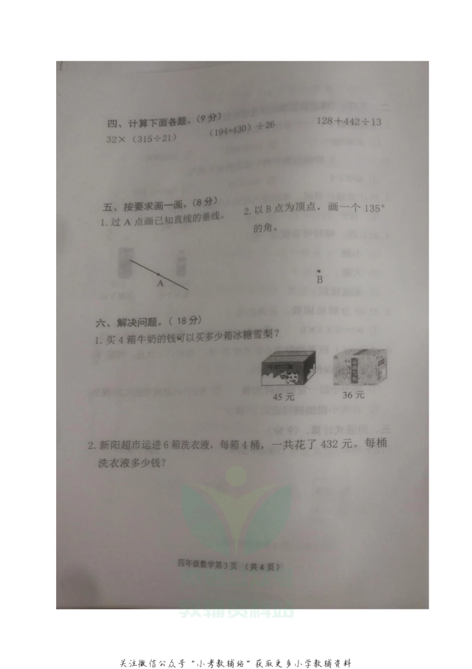 河北省唐山市玉田县数学四年级第一学期期末质量检测 2020-2021学年（冀教版，无答案，图片版）_第3页