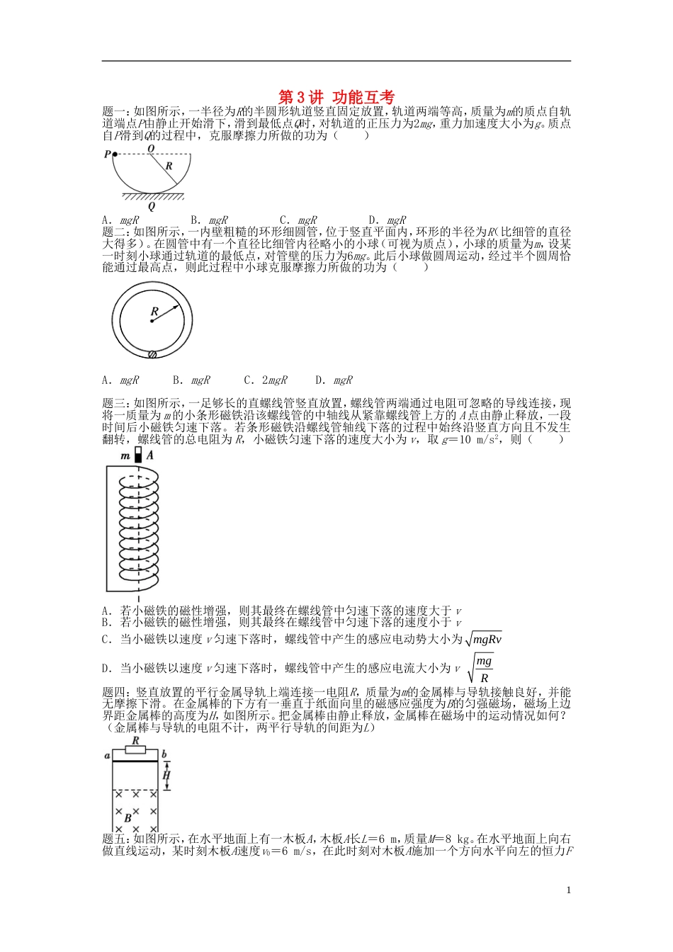 高考物理第二轮复习第讲功能互考课后练习_第1页