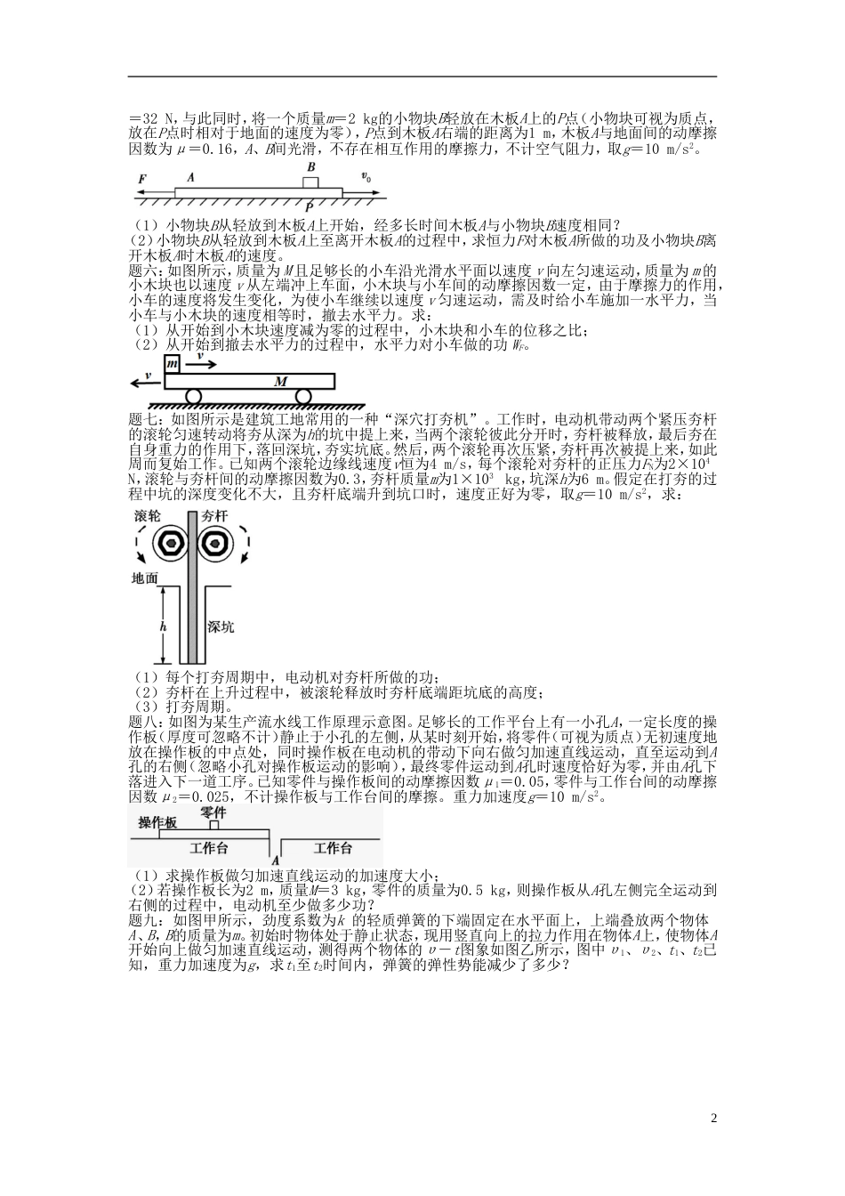 高考物理第二轮复习第讲功能互考课后练习_第2页