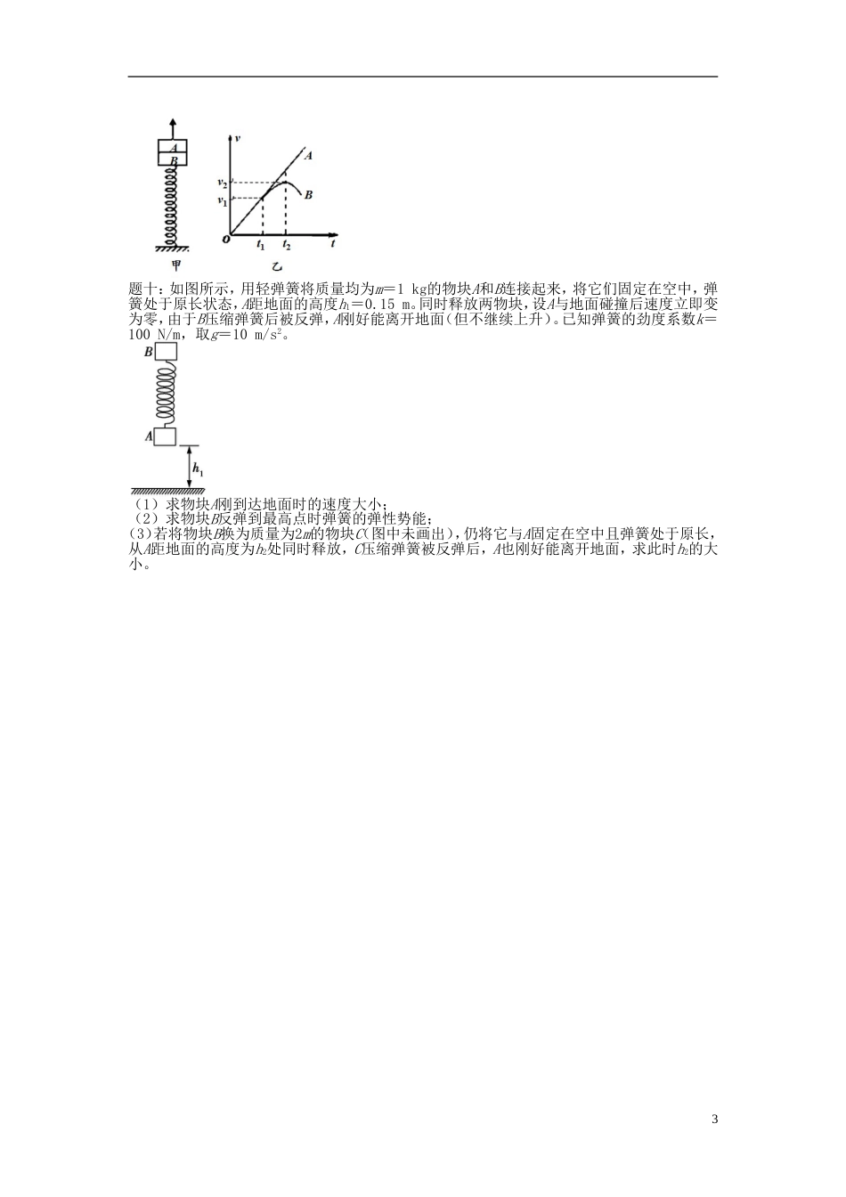 高考物理第二轮复习第讲功能互考课后练习_第3页