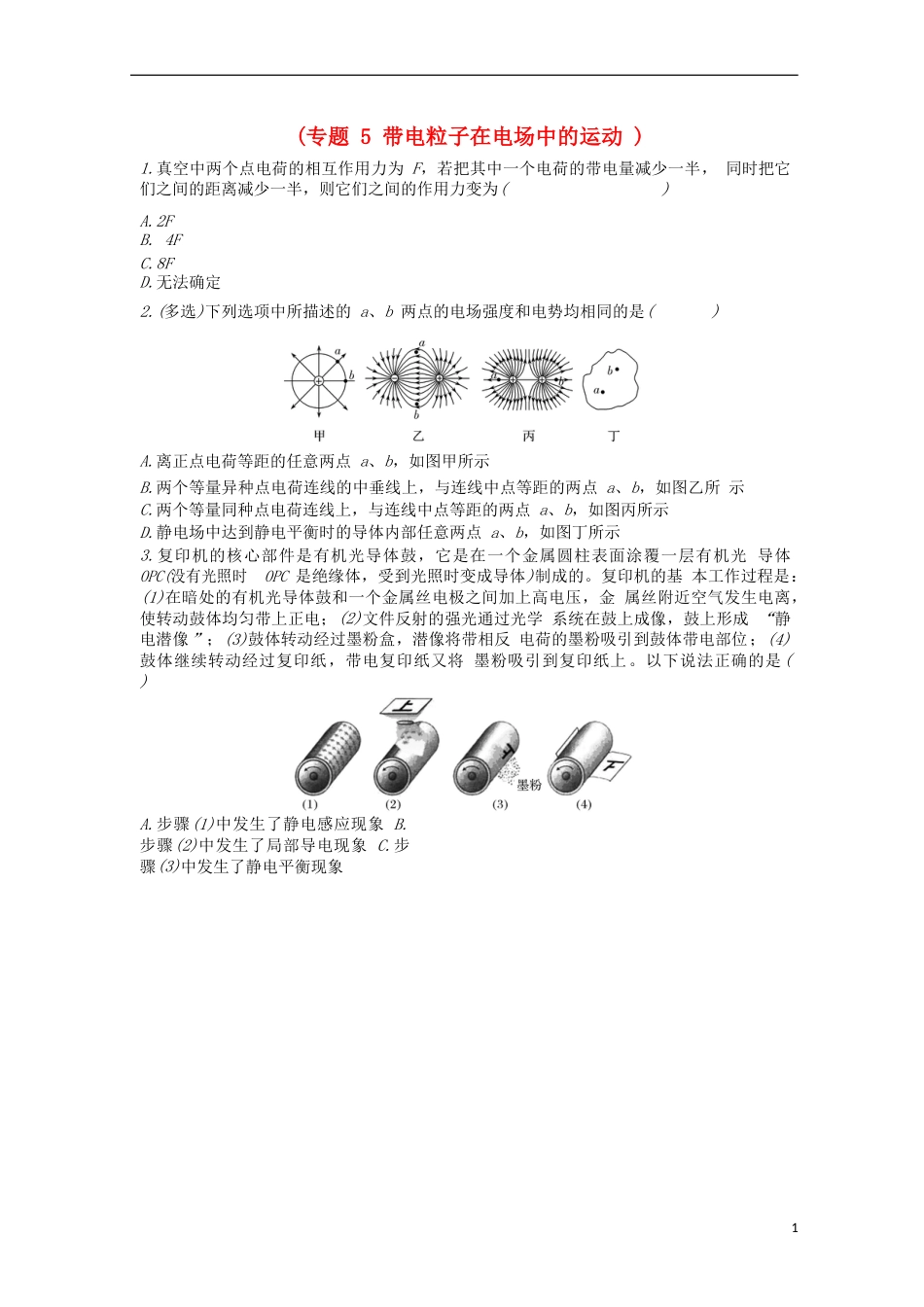 高考物理二轮复习专题带电粒子在电场中的运动导学案_第1页