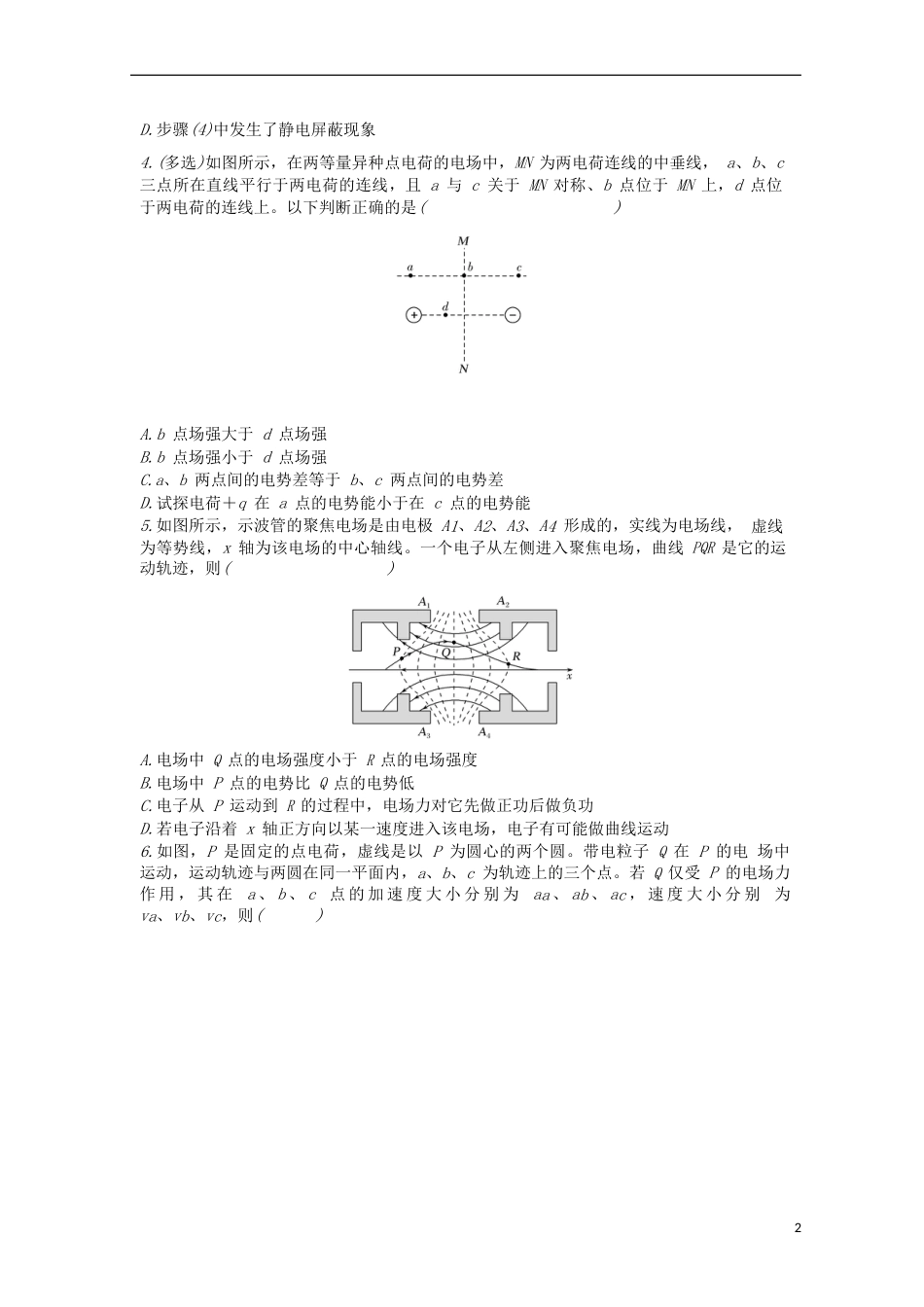 高考物理二轮复习专题带电粒子在电场中的运动导学案_第2页