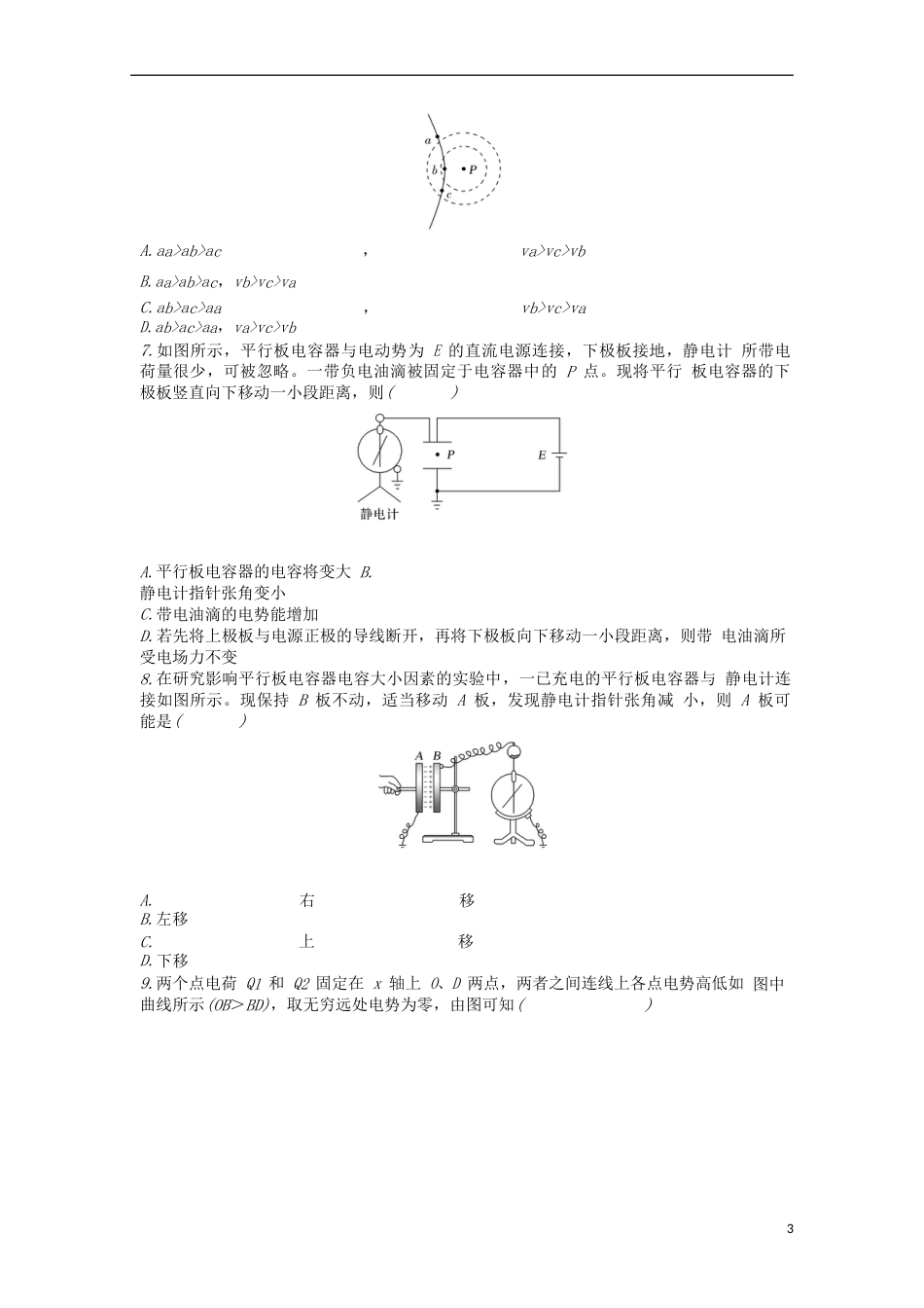 高考物理二轮复习专题带电粒子在电场中的运动导学案_第3页