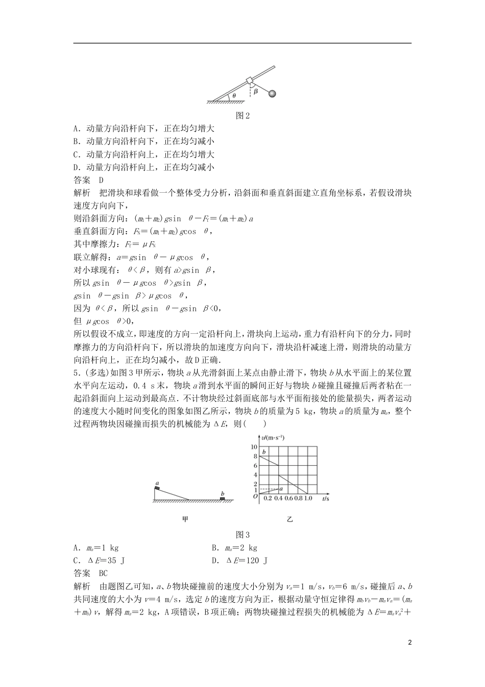 高考物理大二轮复习考前特训考点动量定理和动量守恒定律_第2页