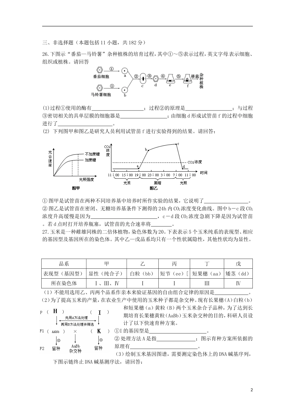 高考生物二轮复习模拟检测试题03_第2页