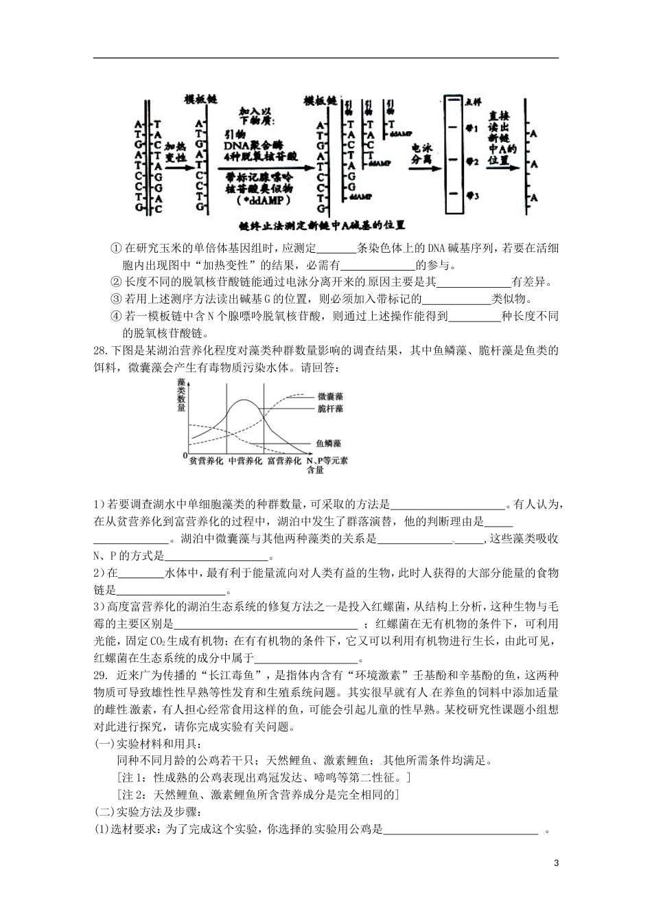 高考生物二轮复习模拟检测试题03_第3页