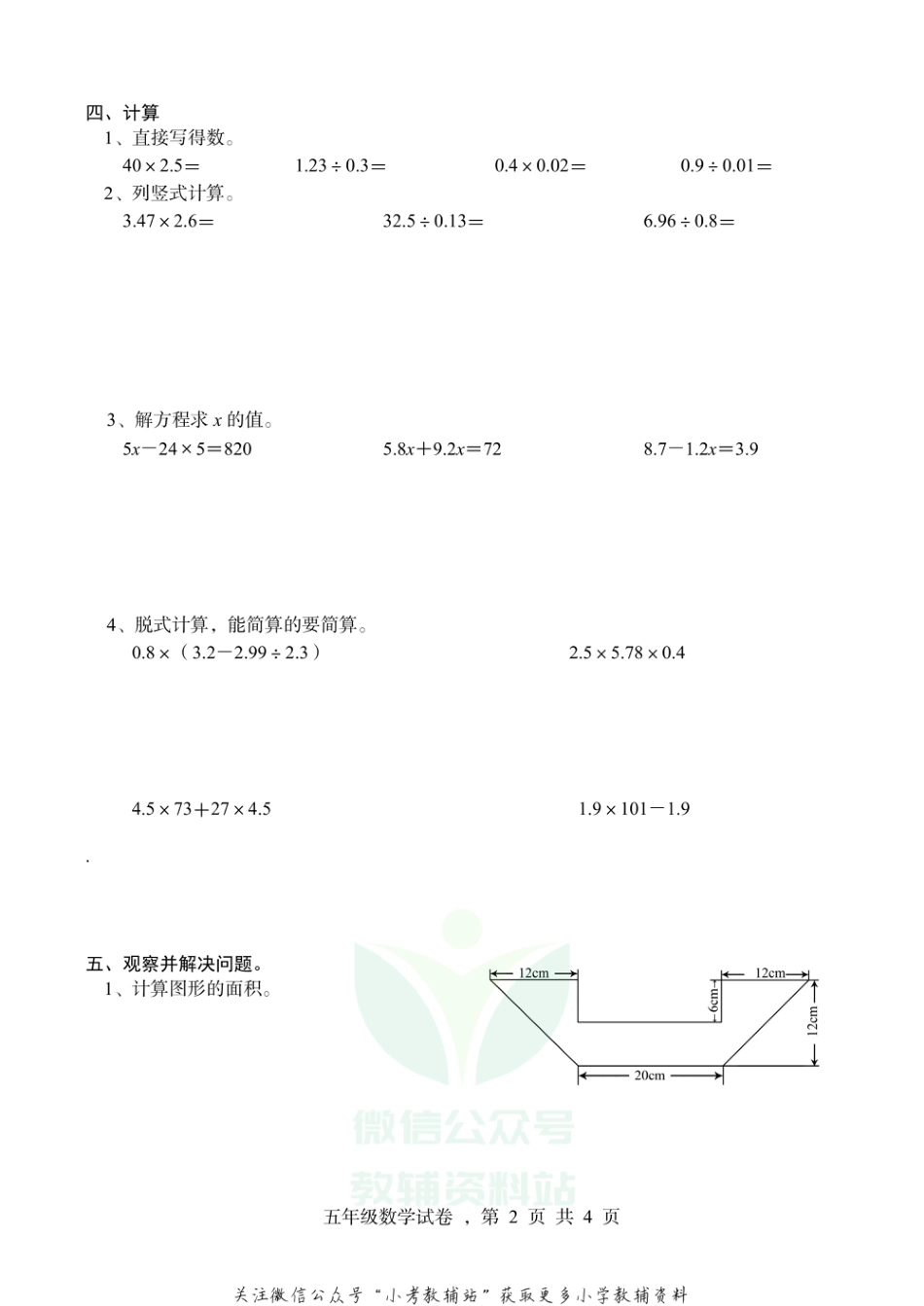 【真题】河北省石家庄市高邑县数学五年级上学期期末试题 2020-2021学年（冀教版）_第2页