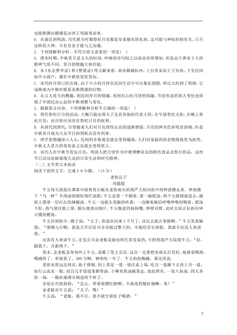 高台 高二语文上学期期中试题_第2页