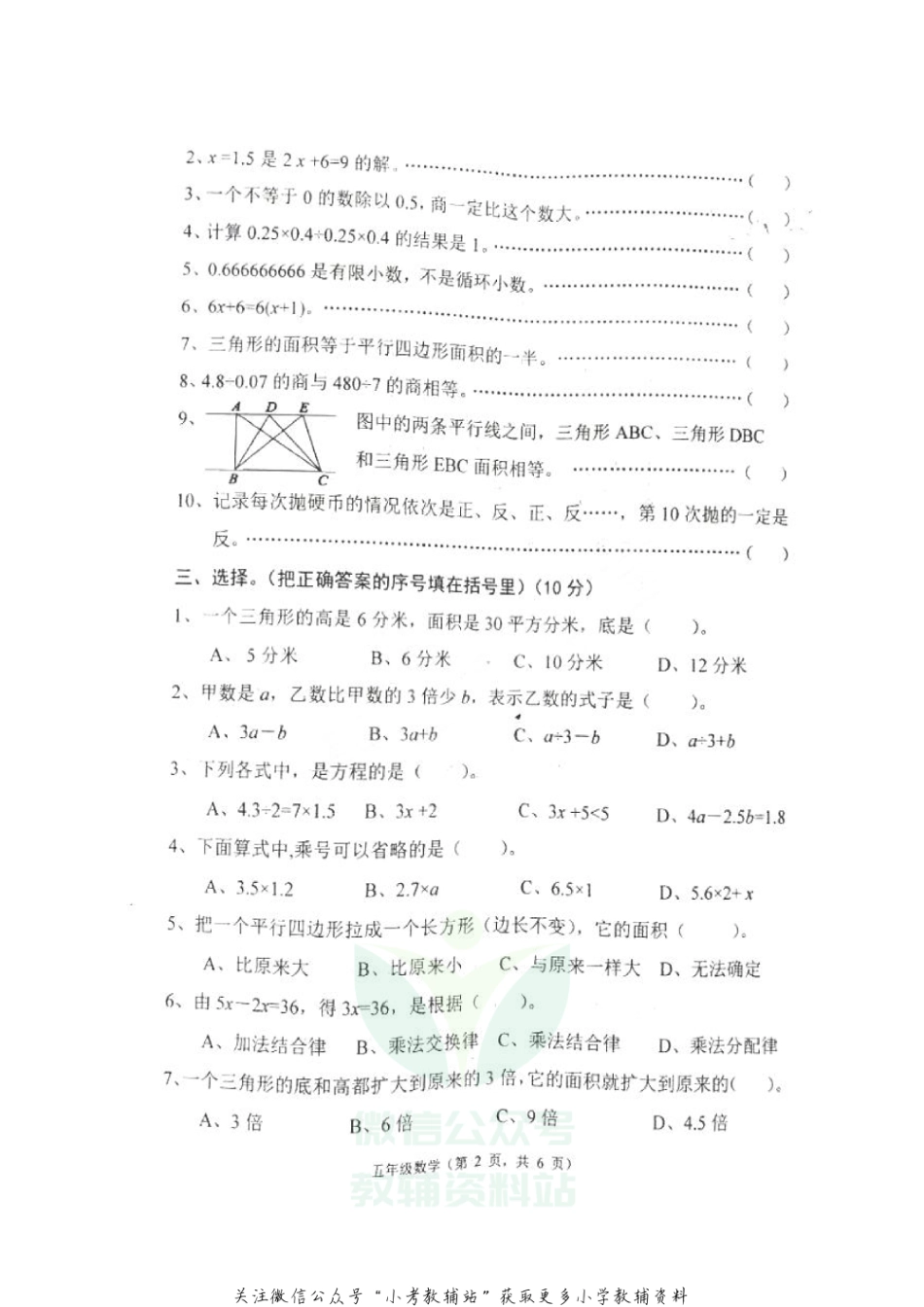 【真题】河北省唐山市丰润区数学五年级第一学期期末质量监测 2020-2021学年（冀教版，无答案，图片版）_第2页