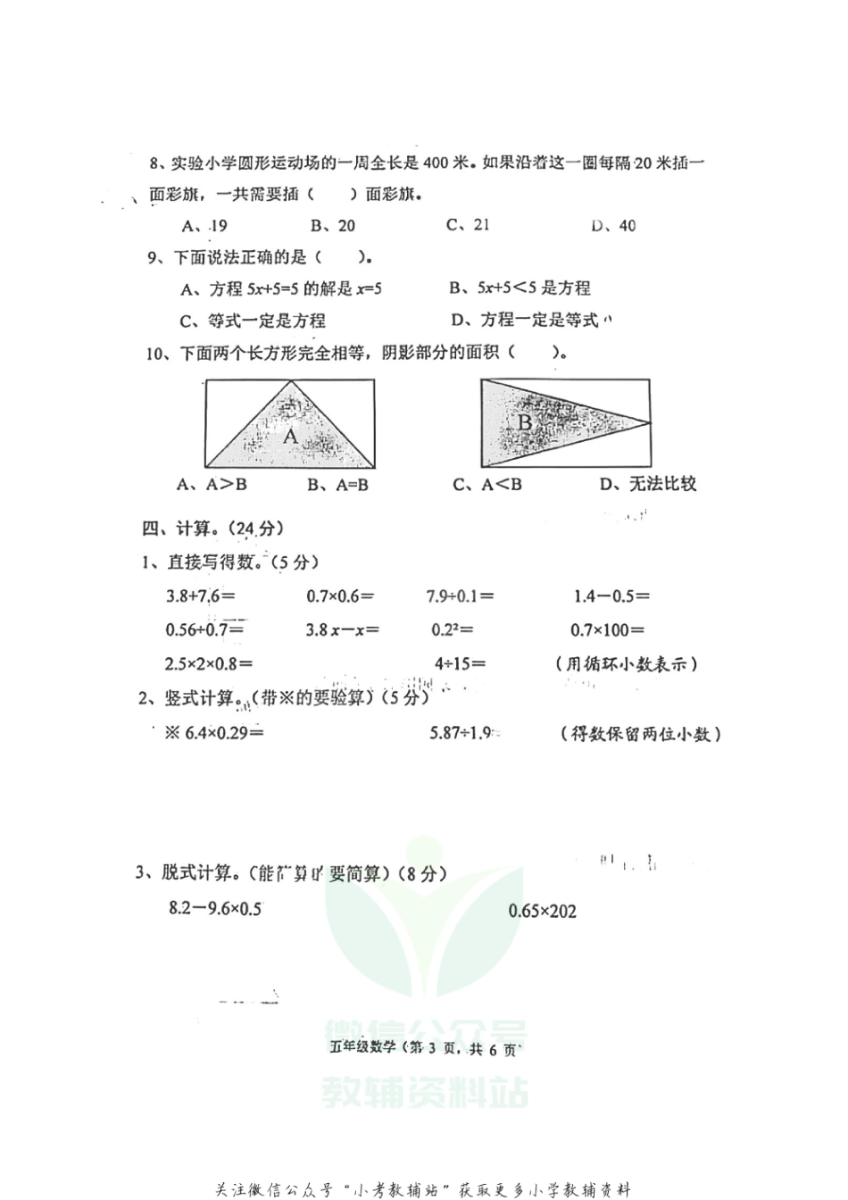 【真题】河北省唐山市丰润区数学五年级第一学期期末质量监测 2020-2021学年（冀教版，无答案，图片版）_第3页