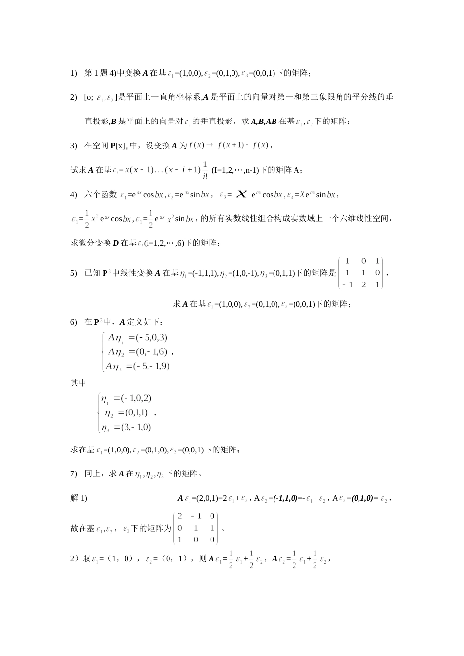 高等代数北大版第7章习题参考答案_第3页