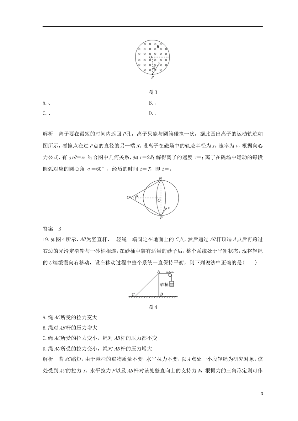 高考物理二轮复习精练二选择题分标准练二_第3页