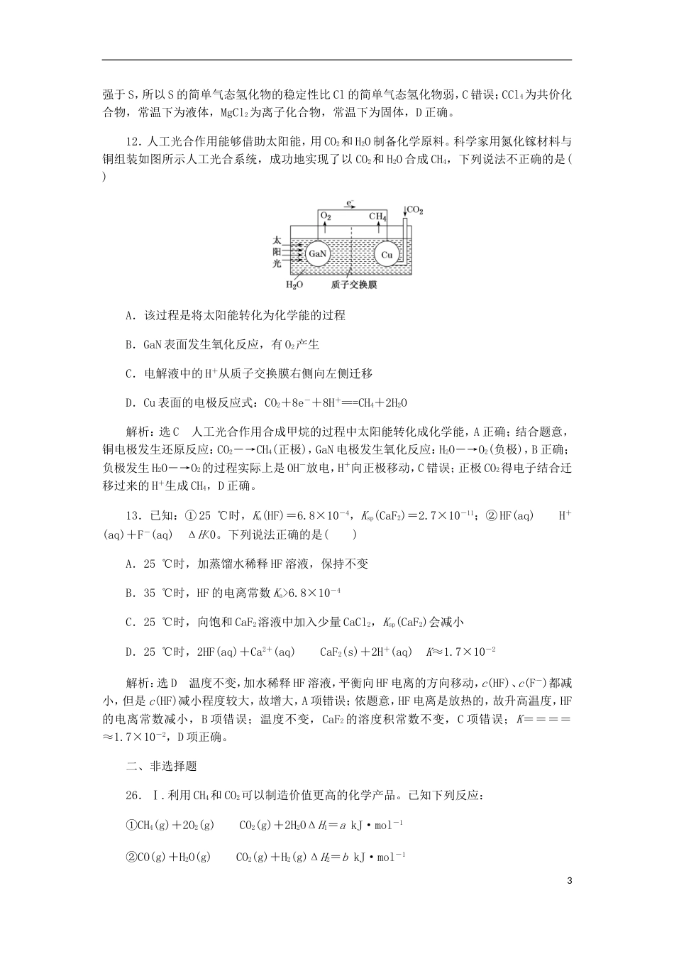 高考化学二轮复习课余加餐增分训练第六周仿真_第3页