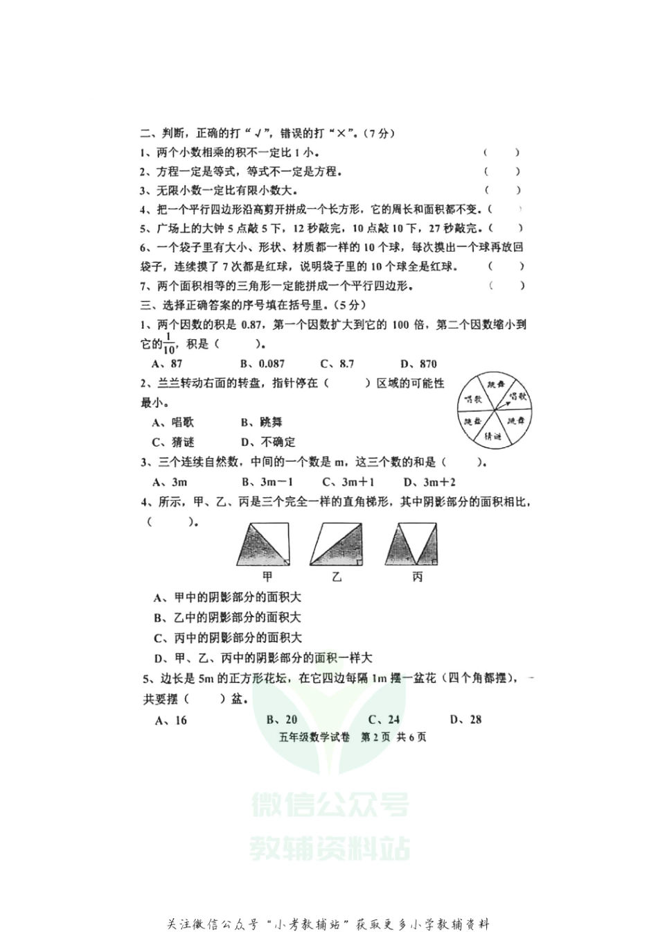 【真题】河北省唐山市古冶区数学五年级第一学期期末考试 2020-2021学年（冀教版，无答案，图片版）_第2页