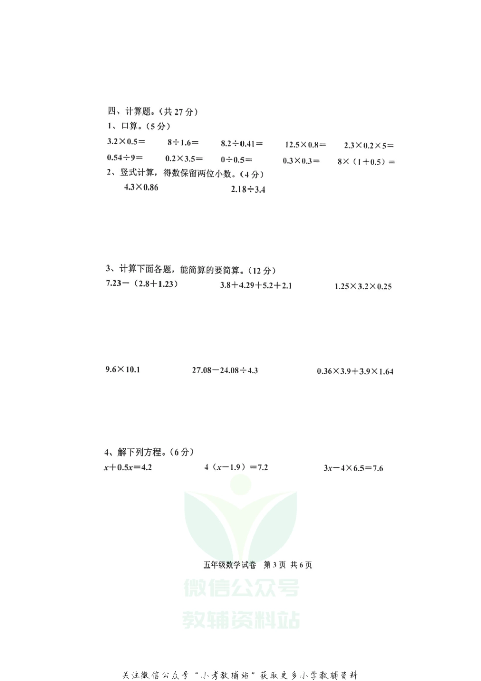 【真题】河北省唐山市古冶区数学五年级第一学期期末考试 2020-2021学年（冀教版，无答案，图片版）_第3页