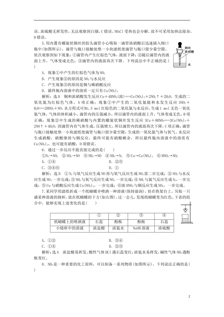 高考化学二轮复习第四章非金属及其化合物氮及其化合物跟踪检测_第2页