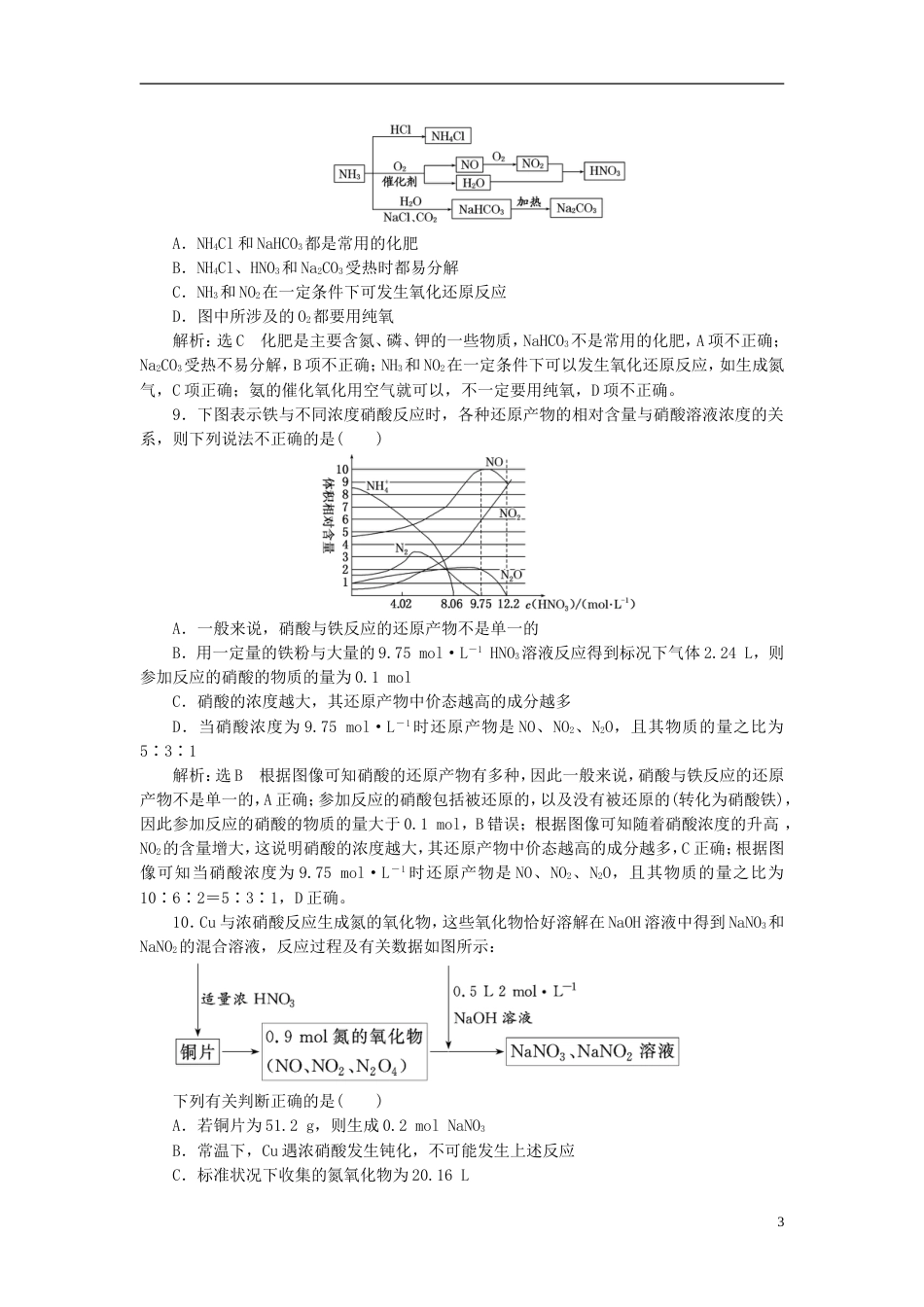 高考化学二轮复习第四章非金属及其化合物氮及其化合物跟踪检测_第3页