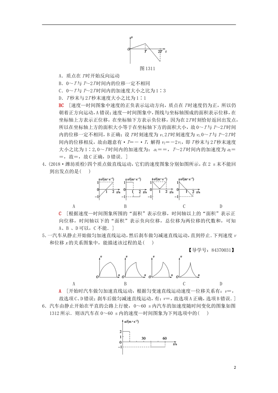 高考物理一轮复习课时分层集训运动图象追及和相遇问题新人教_第2页