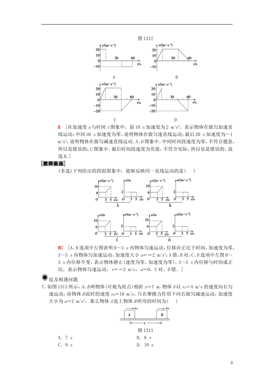 高考物理一轮复习课时分层集训运动图象追及和相遇问题新人教_第3页