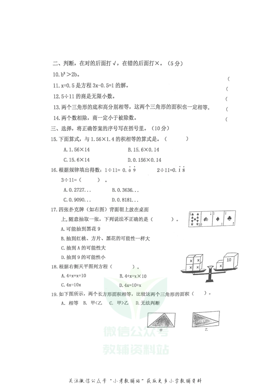 【真题】河北省唐山市开平区数学五年级第一学期期末终结性测试 2020-2021学年（冀教版，无答案，图片版）_第2页