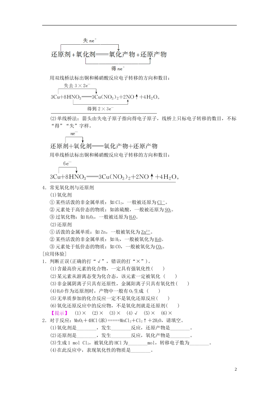 高考化学一轮复习第章化学物质及其变化第节氧化还原反应学案_第2页