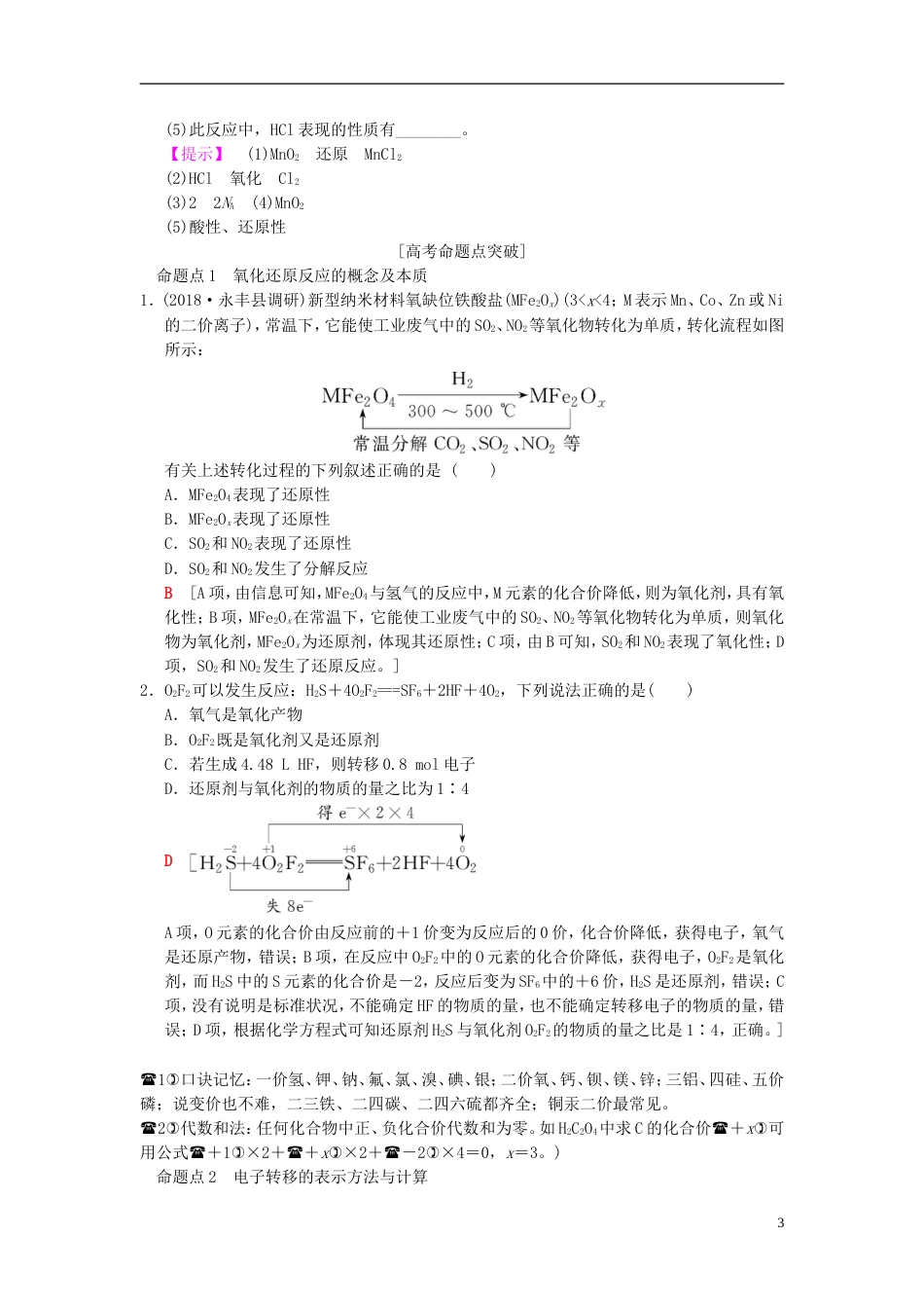 高考化学一轮复习第章化学物质及其变化第节氧化还原反应学案_第3页