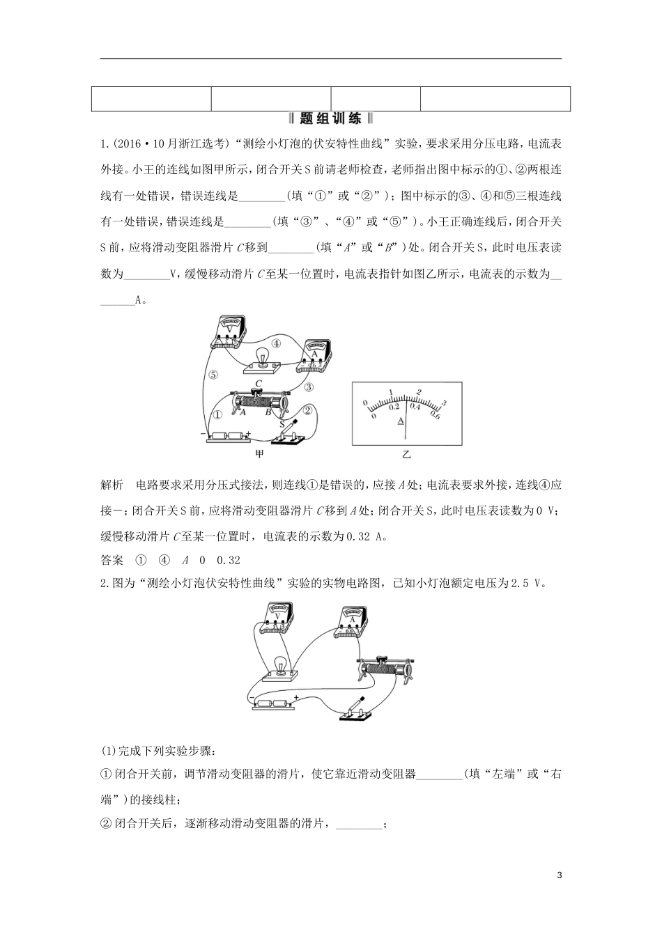 高考物理大一轮复习第七章恒定电流实验测绘小灯泡的伏安特性曲线学案_第3页