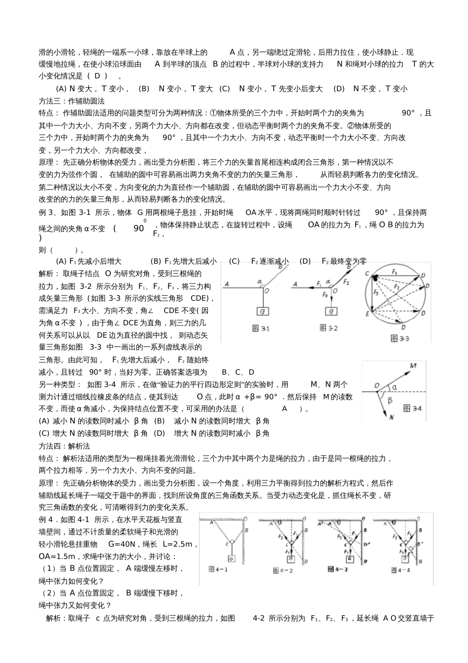 动态平衡受力分析专题[共7页]_第2页