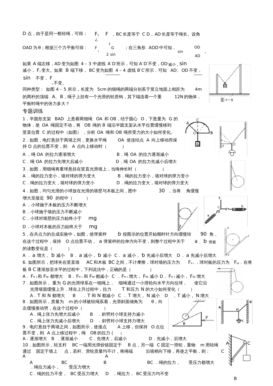 动态平衡受力分析专题[共7页]_第3页