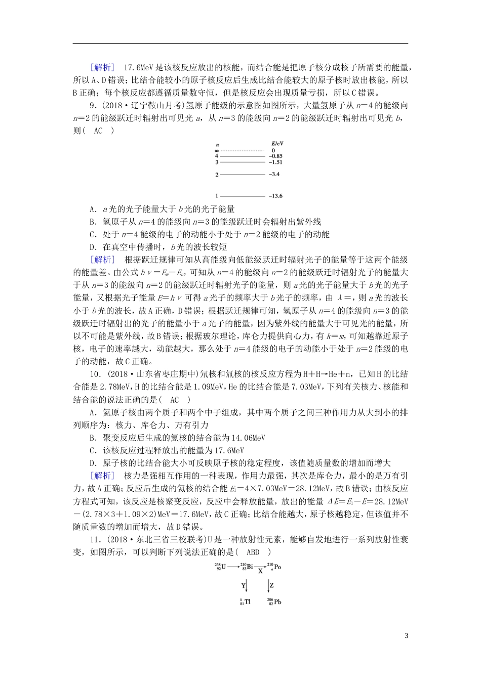 高考物理一轮复习第章近代物理初步练案原子结构与原子核新人教_第3页