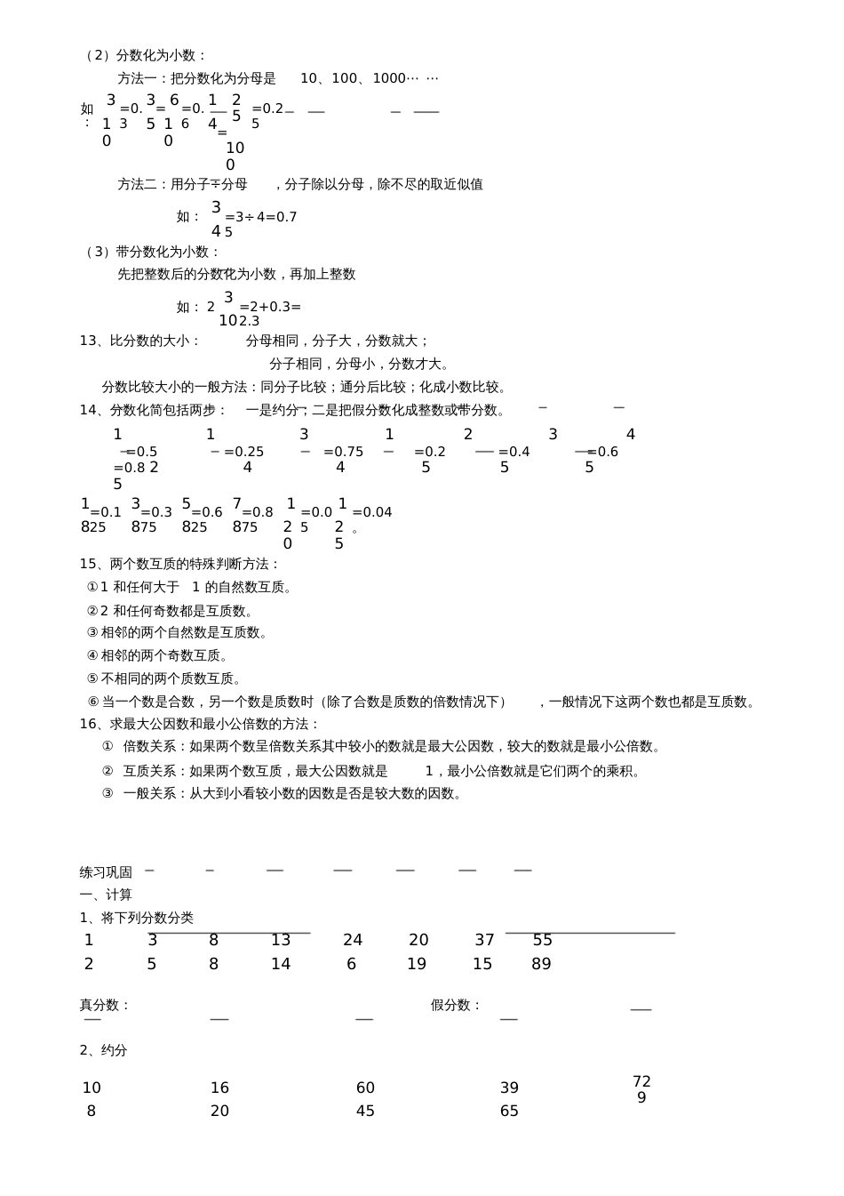 分数的意义和性质知识点归纳及练习[共4页]_第3页