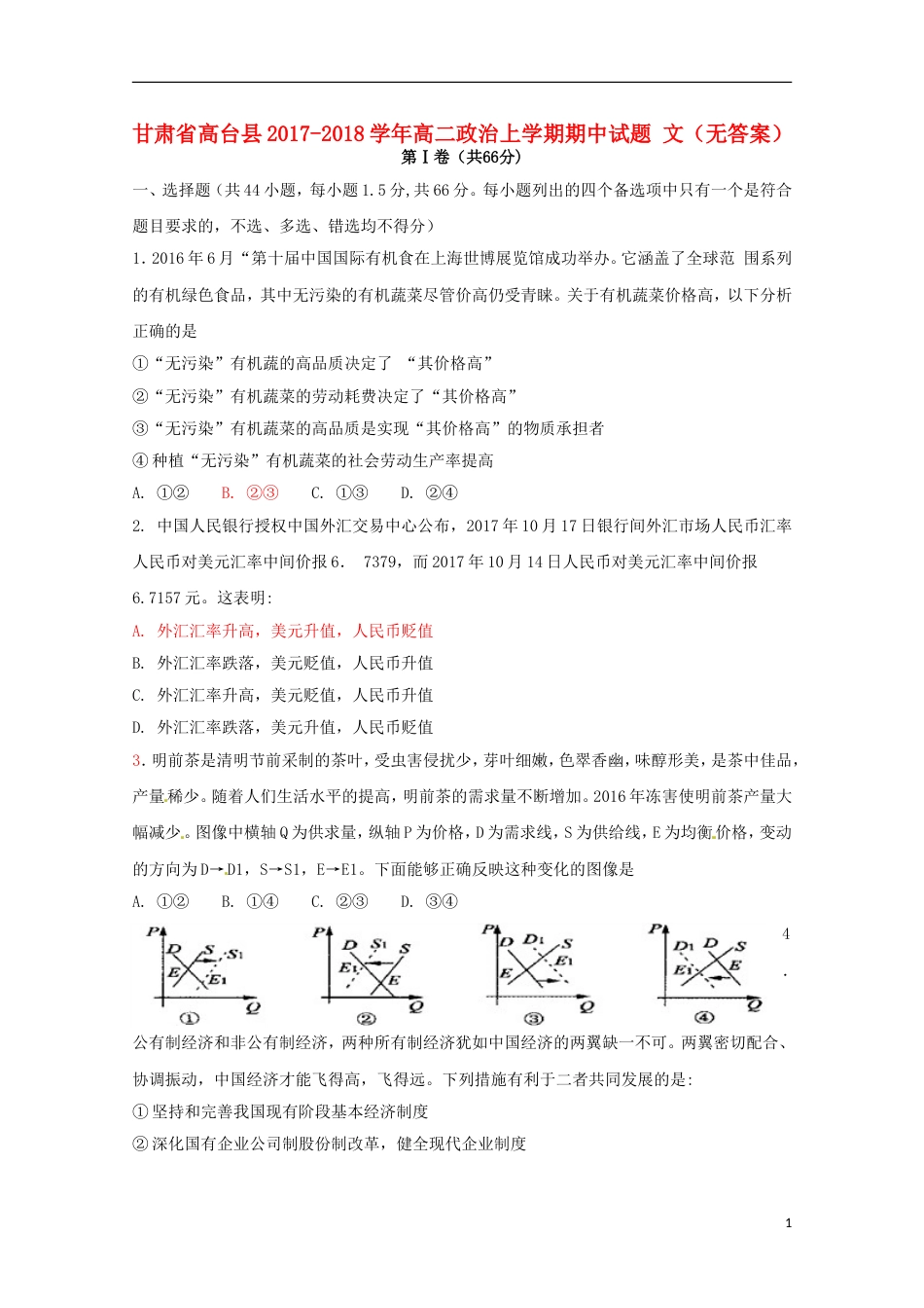 高台 高二政治上学期期中试题文_第1页