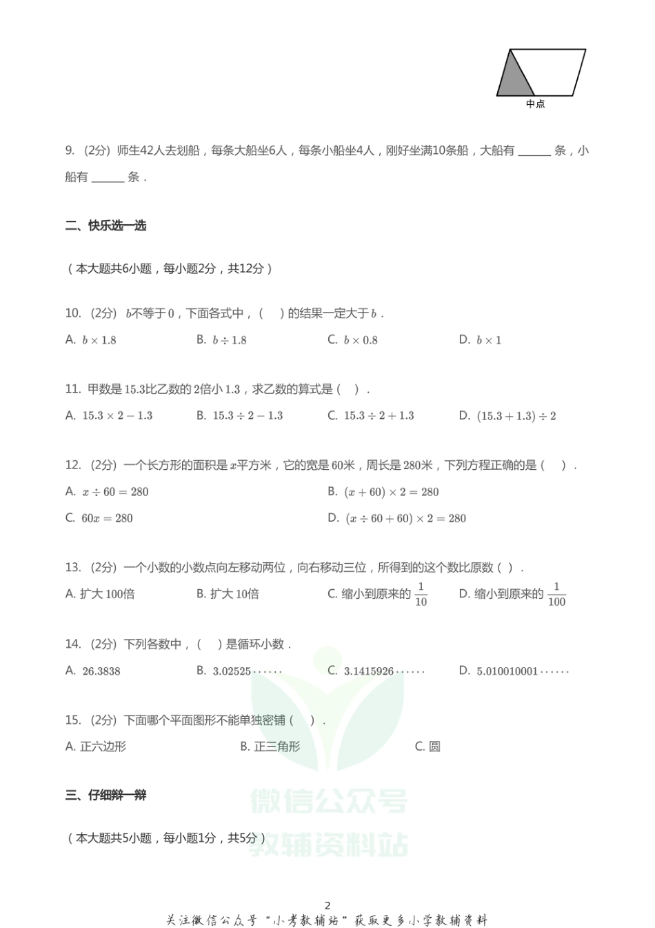 2020_2021学年河北邯郸丛台区五年级上学期期末数学试卷PDF无答案冀教版_第2页