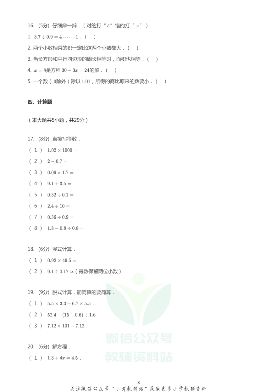 2020_2021学年河北邯郸丛台区五年级上学期期末数学试卷PDF无答案冀教版_第3页