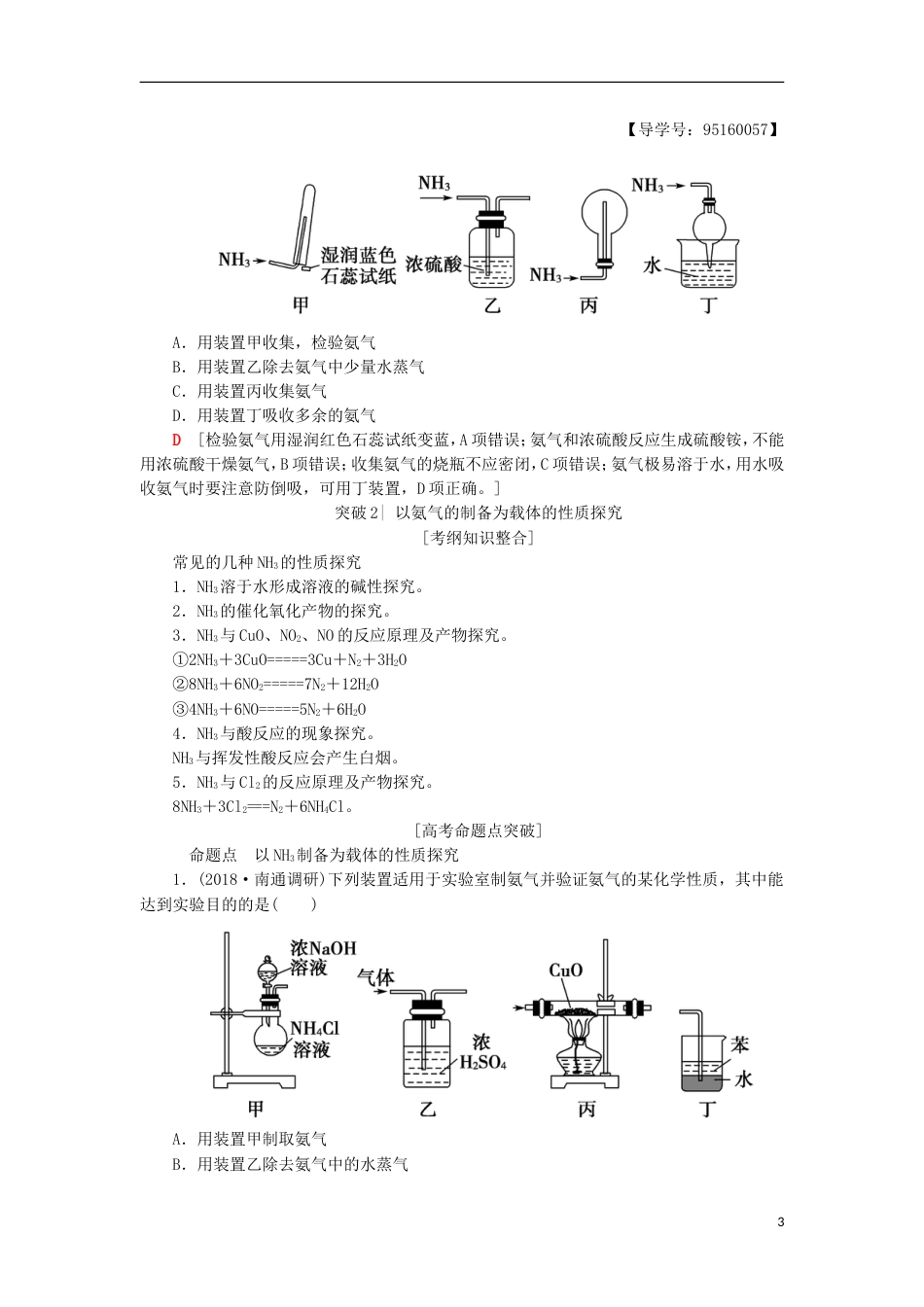 高考化学一轮复习第章自然界中的元素专项突破八氨气的实验室制法及性质探究学案鲁科_第3页