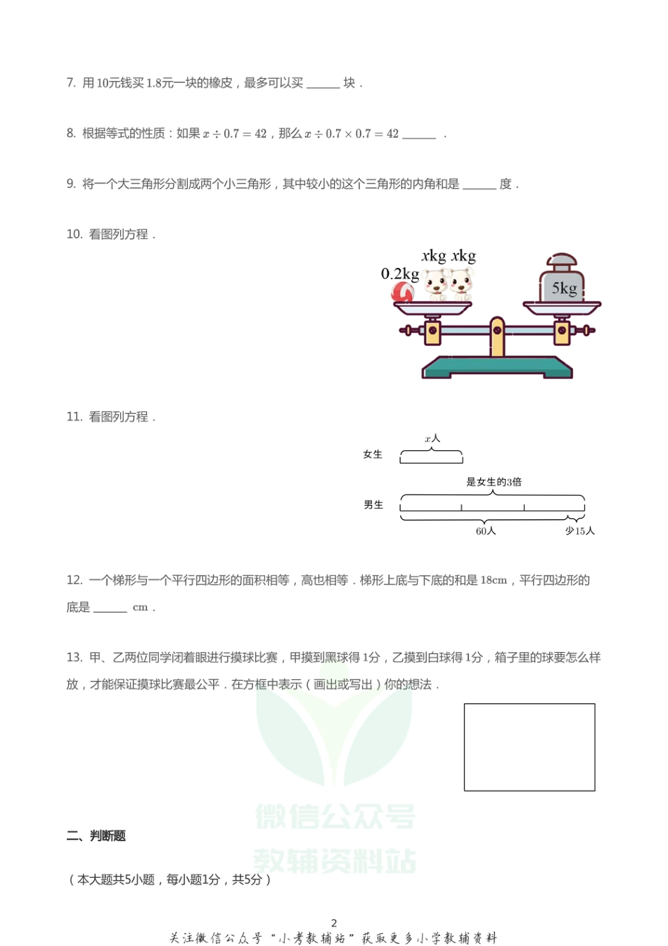 2020_2021学年河北廊坊三河市五年级上学期期末数学试卷（PDF无答案）_第2页