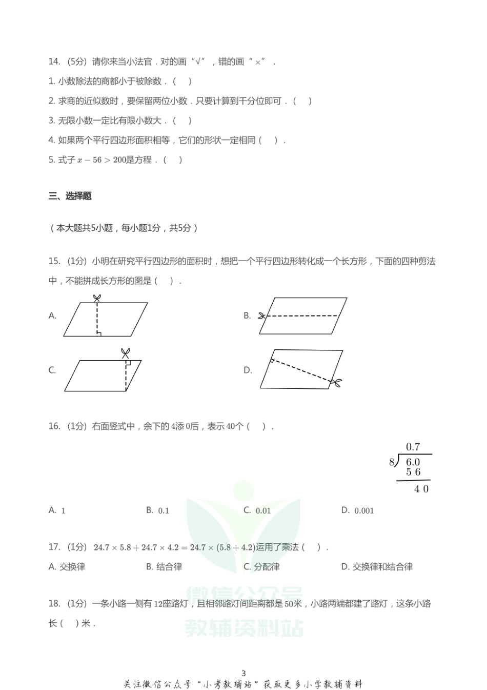 2020_2021学年河北廊坊三河市五年级上学期期末数学试卷（PDF无答案）_第3页