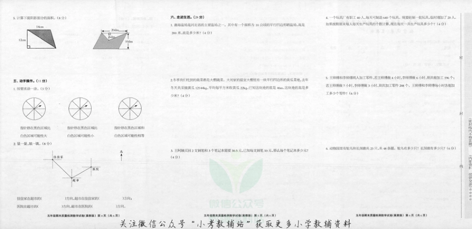 河北省邯郸市大名县数学五年级第一学期期末试题 2020-2021学年（冀教版，无答案，图片版）_第2页