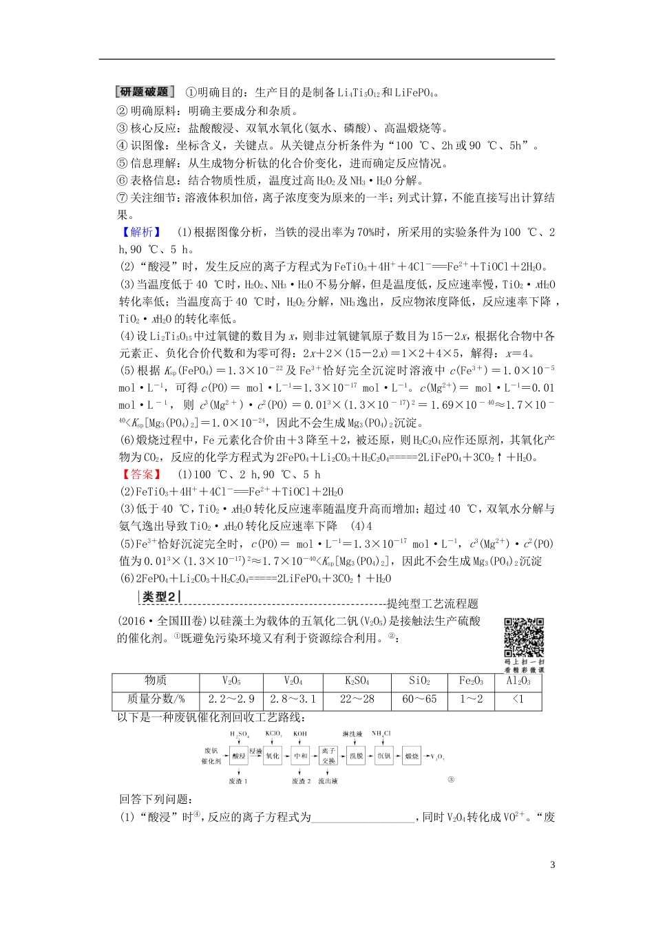 高考化学二轮复习专项高考非选择题五大题型突破题型化学工艺流程学案_第3页