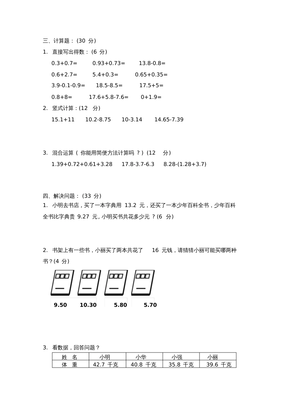 北师大版四年级数学下册第一单元检测试卷[共3页]_第2页