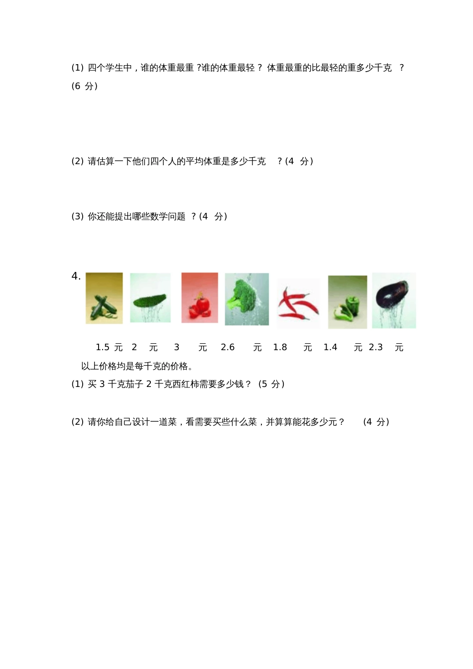 北师大版四年级数学下册第一单元检测试卷[共3页]_第3页