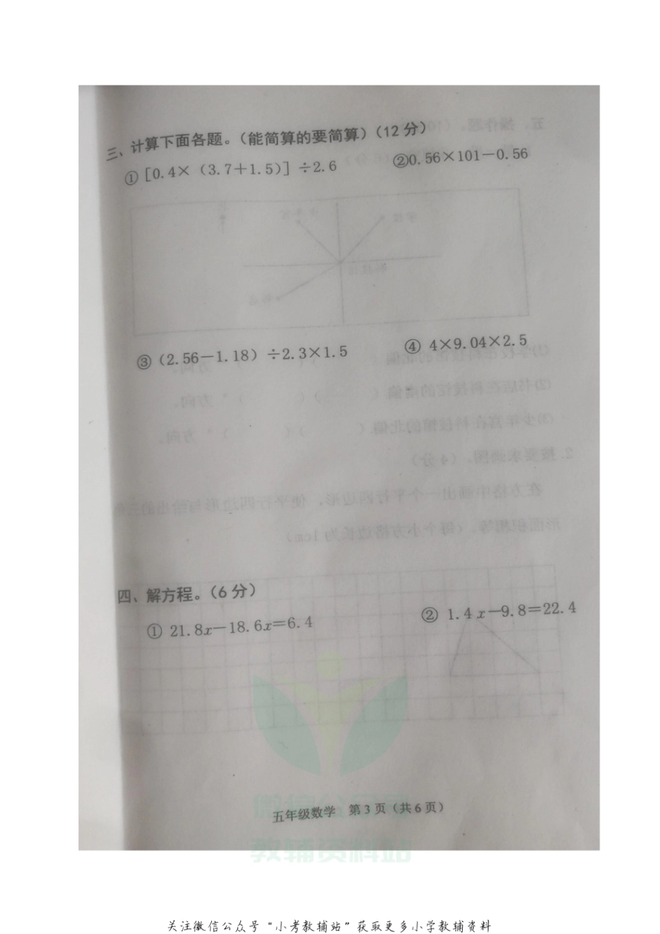 河北省唐山市玉田县数学五年级第一学期期末质量检测 2020-2021学年（冀教版，无答案，图片版）_第3页