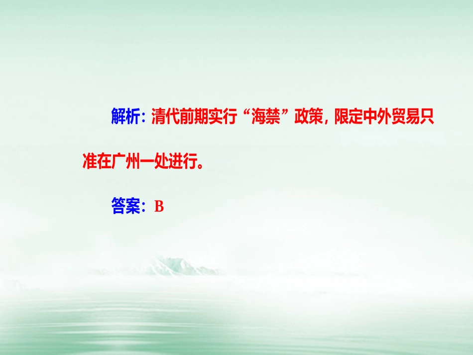 高考历史一轮复习 专题九 古代中国的经济 考点3 资本主义萌芽与“重农抑商”和“海禁”政策课件_第3页