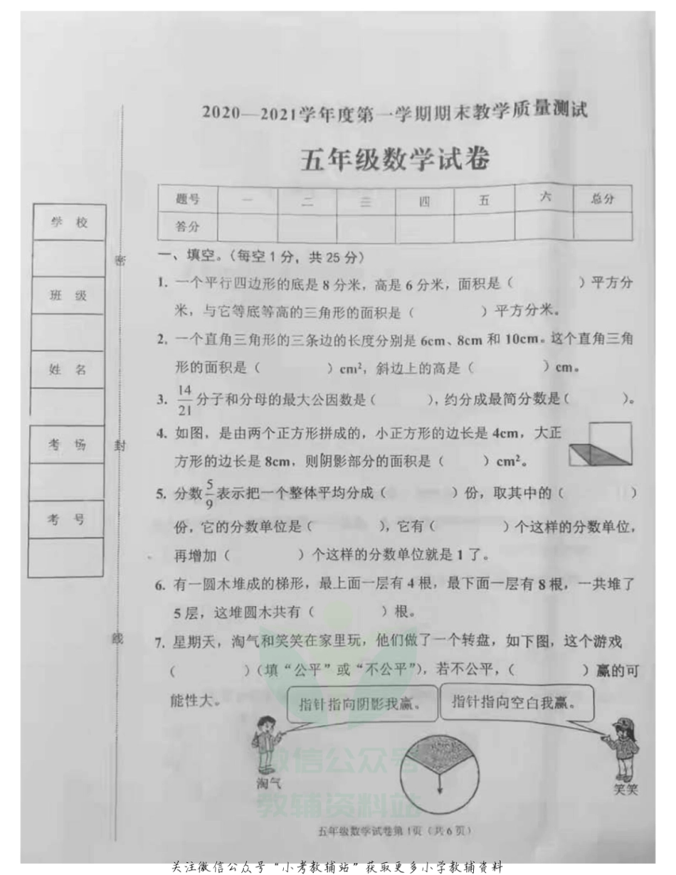 五年级上册数学试题   河北省邯郸市临漳县2020-2021学年度期末真题-冀教版- 图片版 无答案_第1页