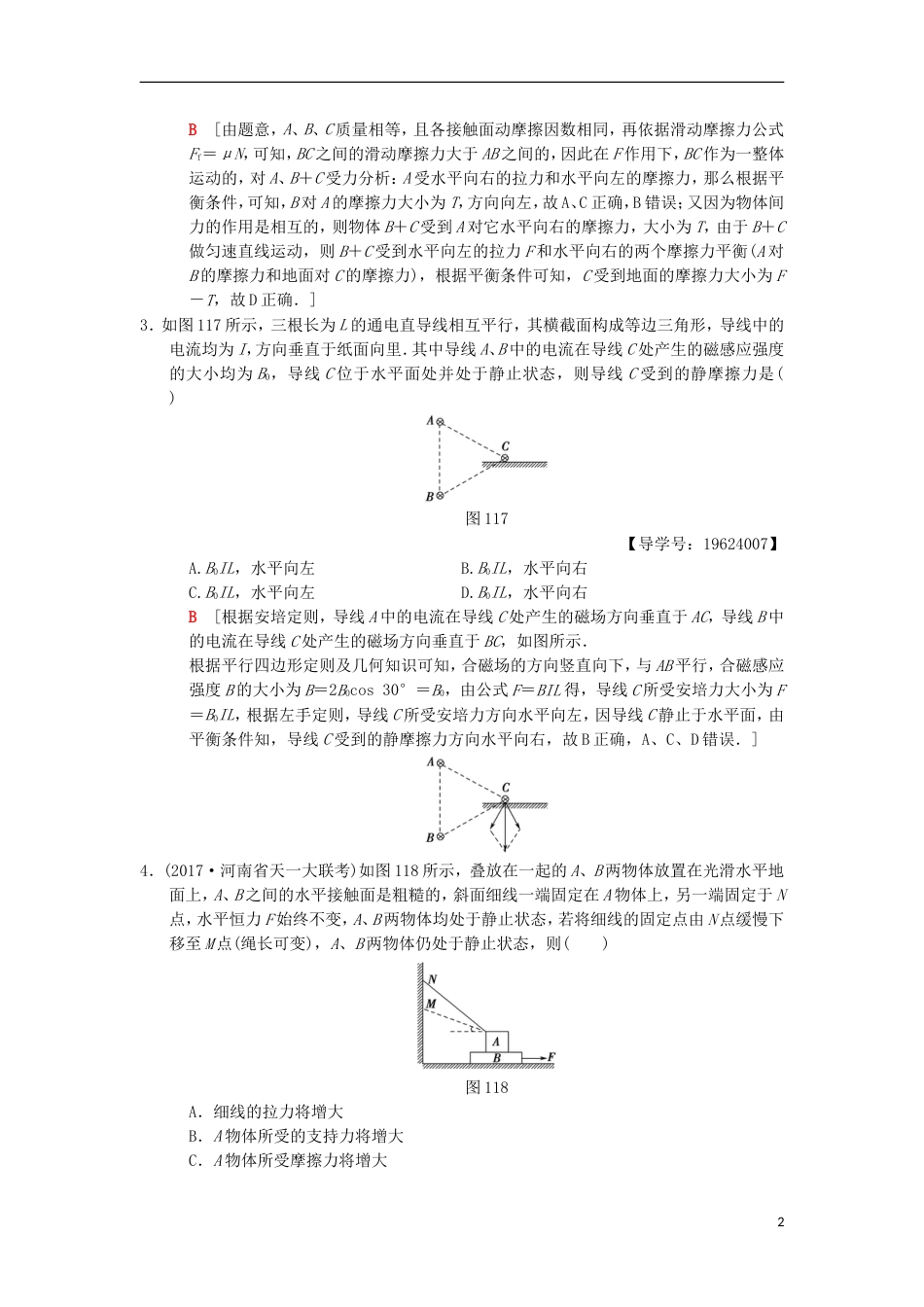 高考物理二轮复习第部分专题整合突破专题限时集训力与物体的平衡_第2页