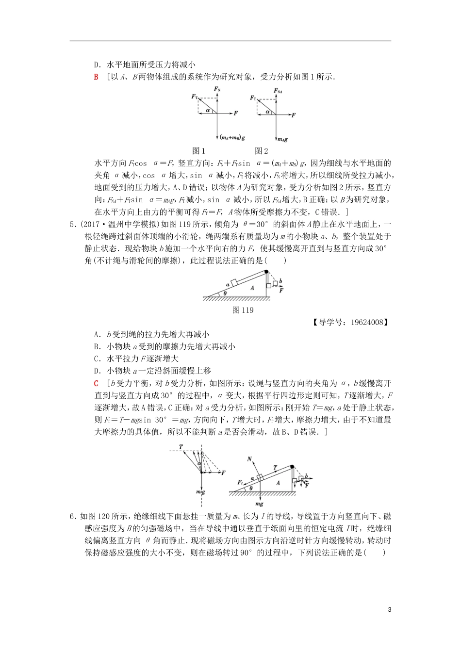 高考物理二轮复习第部分专题整合突破专题限时集训力与物体的平衡_第3页