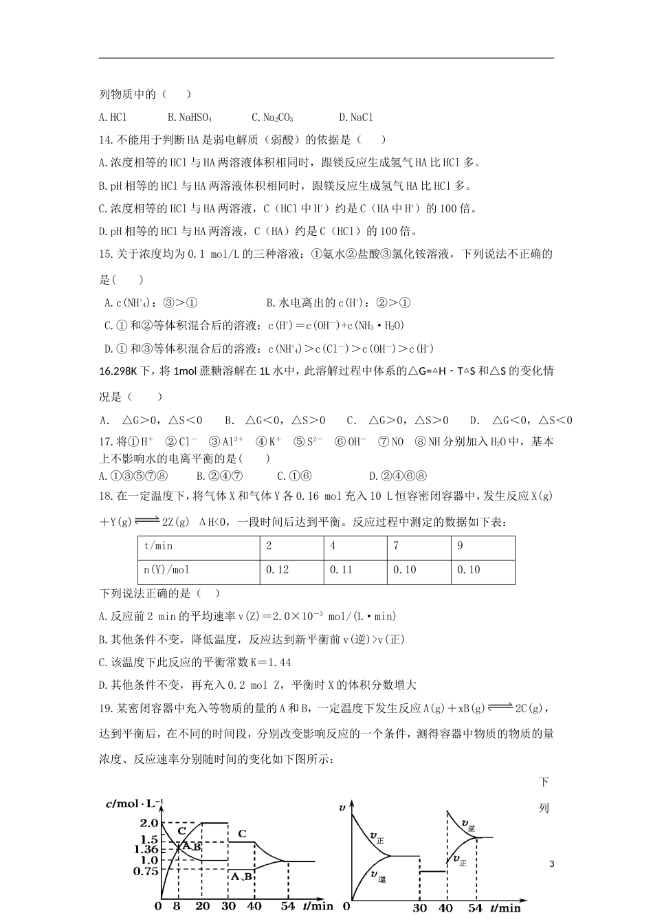 高台高二化学上学期期中试题理_第3页