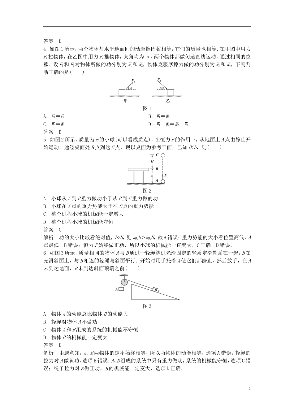 高考物理大一轮复习第五章机械能守恒定律单元滚动检测卷_第2页