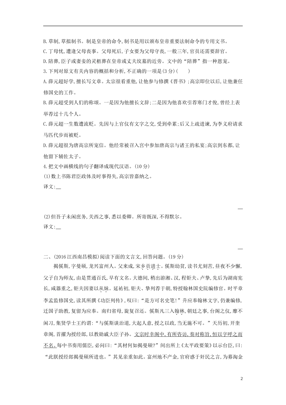 高考语文一轮复习专题七文言文阅读专题作业_第2页