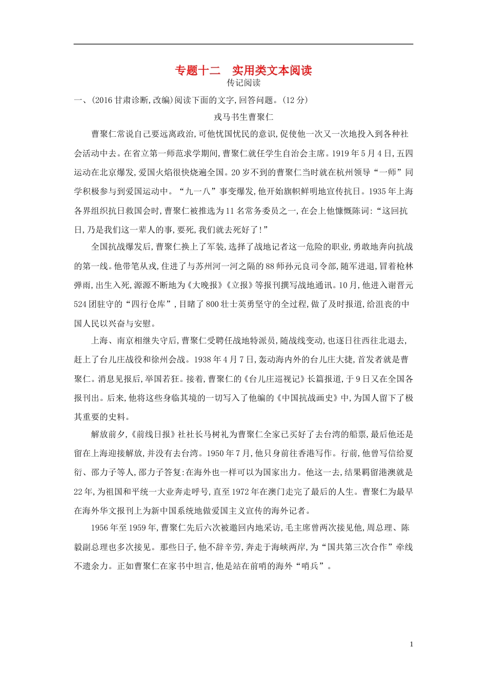 高考语文一轮复习专题十二实用类文本阅读专题作业_第1页